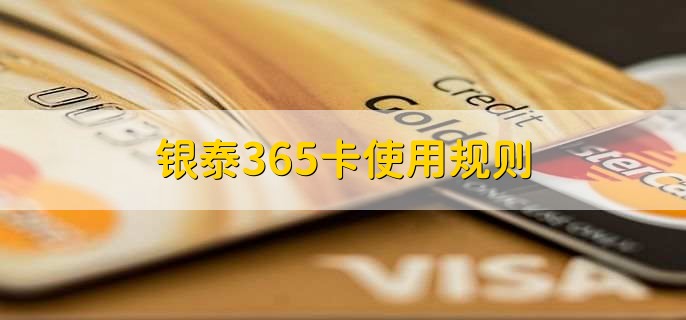 银泰365的意义1,中国百货行业中,推行有偿会员卡的,银泰是第一家.