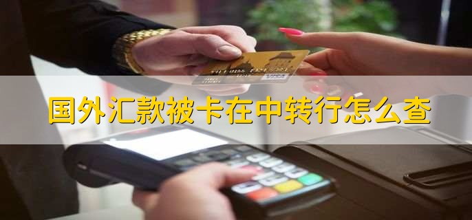 结算工具传递方向与资金运动方向是否一致,分为顺汇(汇付法 和逆汇