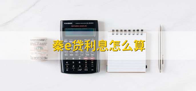 陕西信合针对个人客户推出的一款线上贷款产品,包括e农贷,e商贷,e享贷