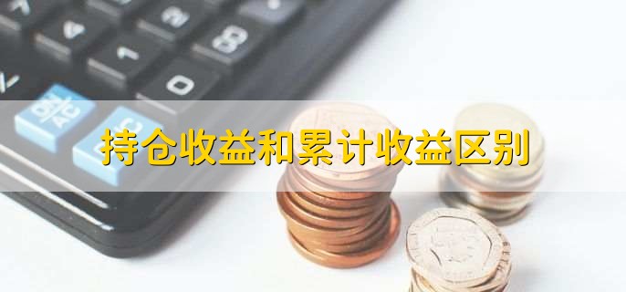 基金收益來源如下:1,基金的利息收入:主要來自於銀行存款和基金所投資