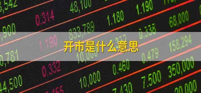 香港证券买卖所则是每一个礼拜一到礼拜五的上午10：00下战书14：30开盘