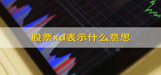 可以在股市里存眷公司的股权登记日