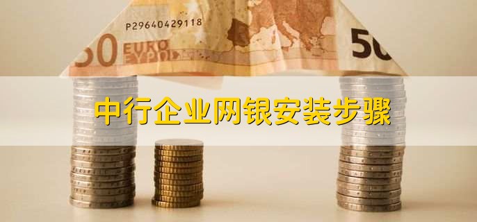  登录中国银行官方网站